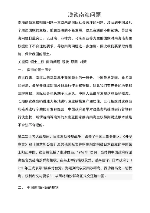 南海问题