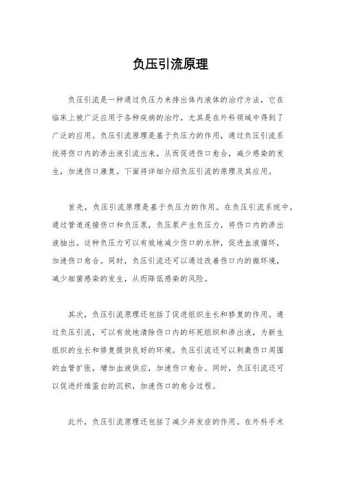 负压引流原理