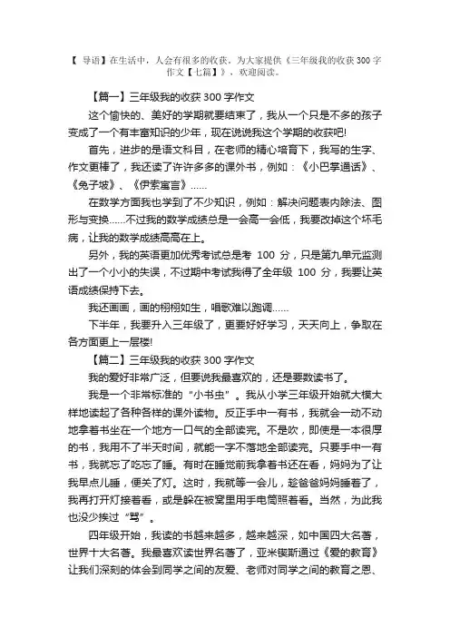 三年级我的收获300字作文【七篇】