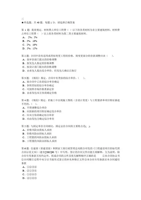 公共资源交易专业知识测试卷三