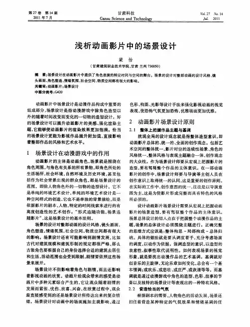 浅析动画影片中的场景设计