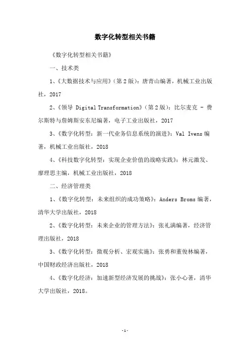 数字化转型相关书籍