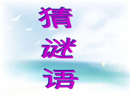 二年级语文上册----15_小柳树和小枣树