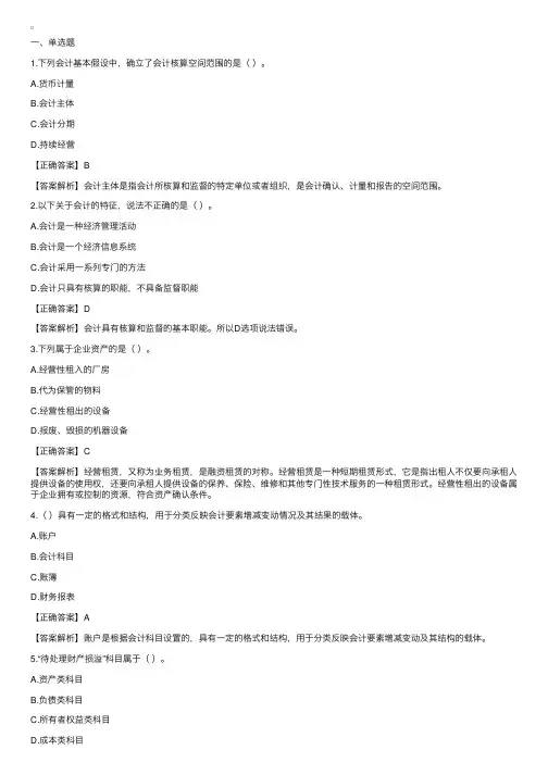 2016年重庆会计从业资格考试题库《会计基础》单选题