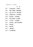 《智能机器人》选修课程教案