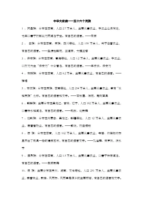 五十六个民族风俗