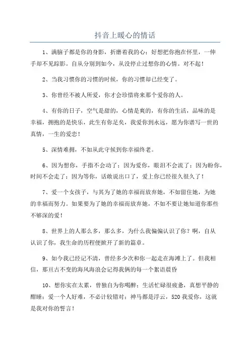 抖音上暖心的情话
