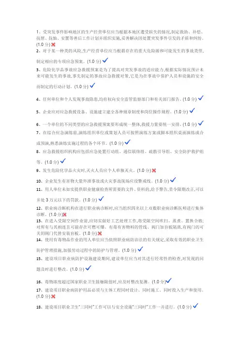 危化品生产安全管理人员题库题库5