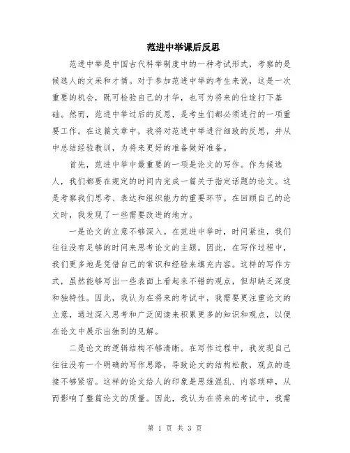 范进中举课后反思