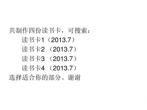 读书卡4(2013.7.)