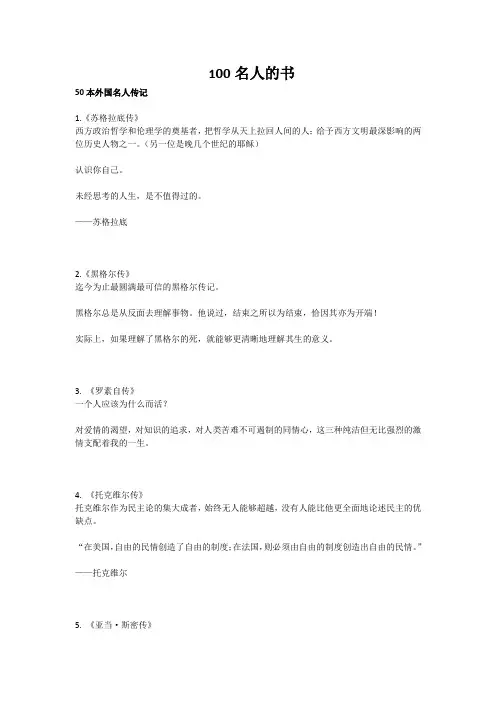 100名人的书