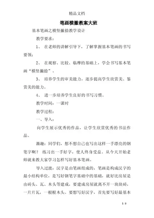 笔画横撇教案大班