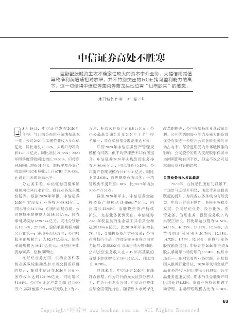 中信证券高处不胜寒