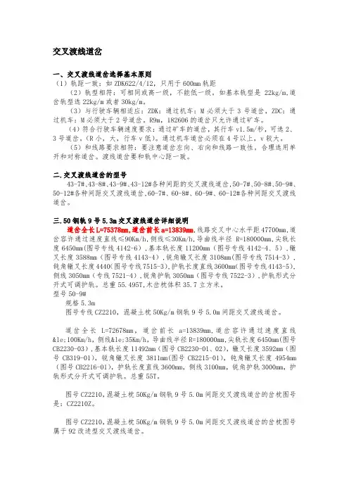 交叉渡线道岔