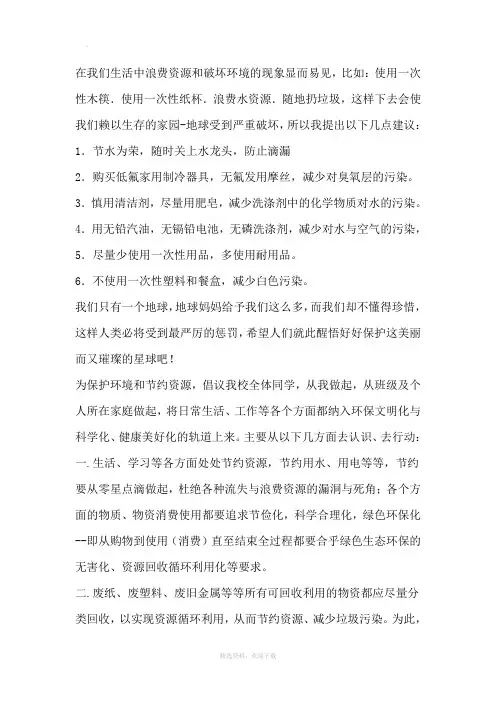 我们生活中浪费资源和破坏环境的现象