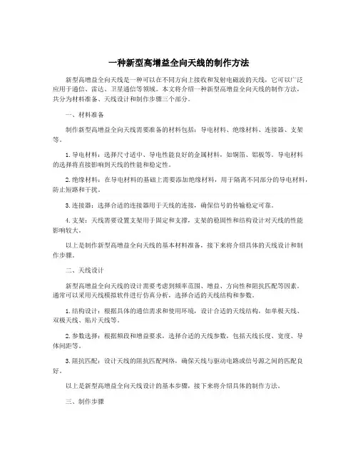 一种新型高增益全向天线的制作方法