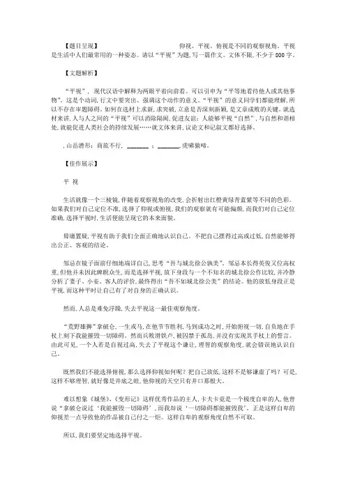 [平视]关于平视的议论文
