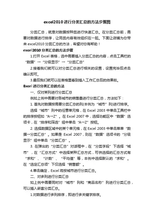 excel2010进行分类汇总的方法步骤图