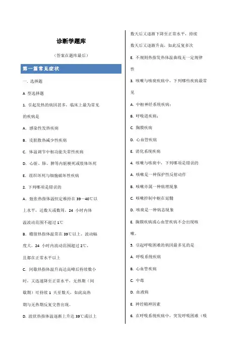 中国医科大学 诊断学 题库 答案