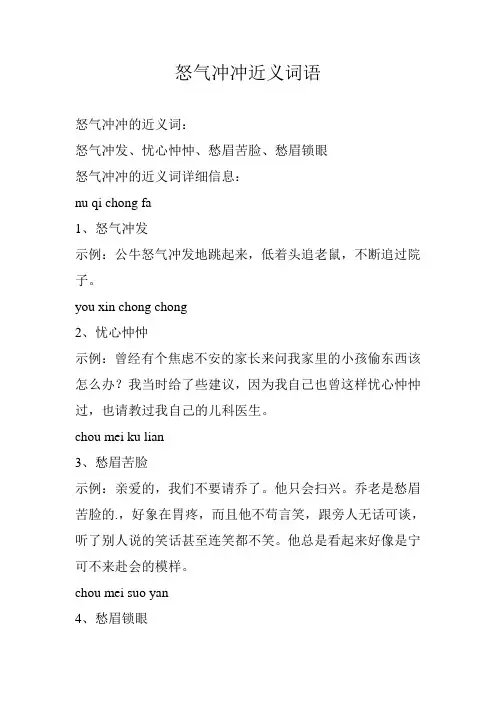 怒气冲冲近义词语