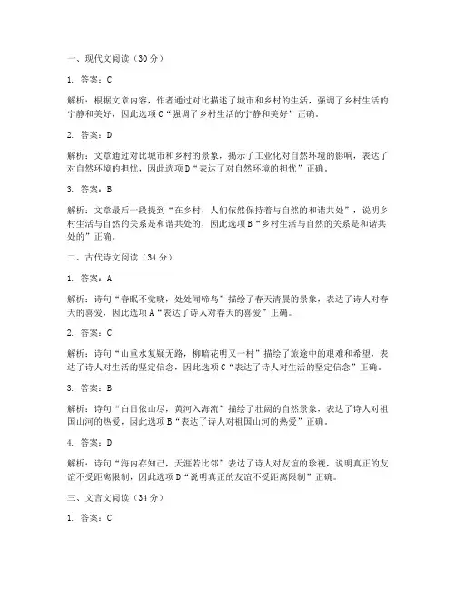 语文模拟试卷四答案高考