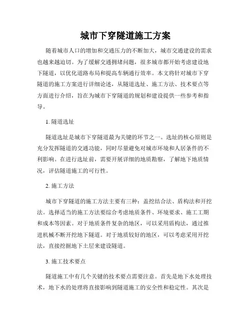 城市下穿隧道施工方案