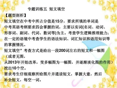 英语中考易  专题训练五  短文填空ppt