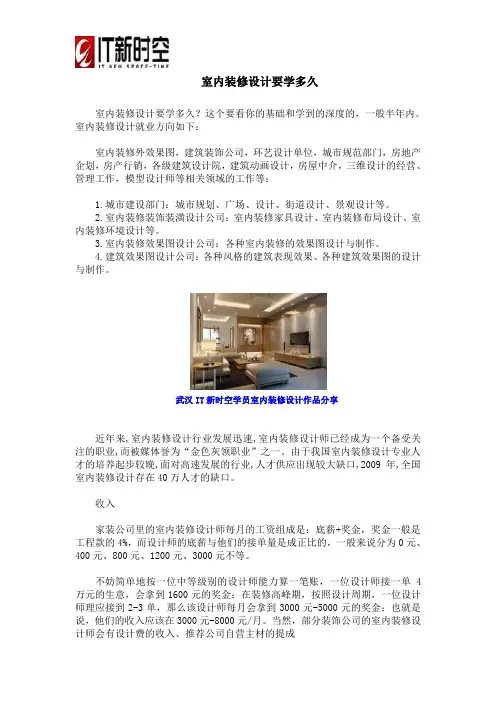 室内装修设计要学多久