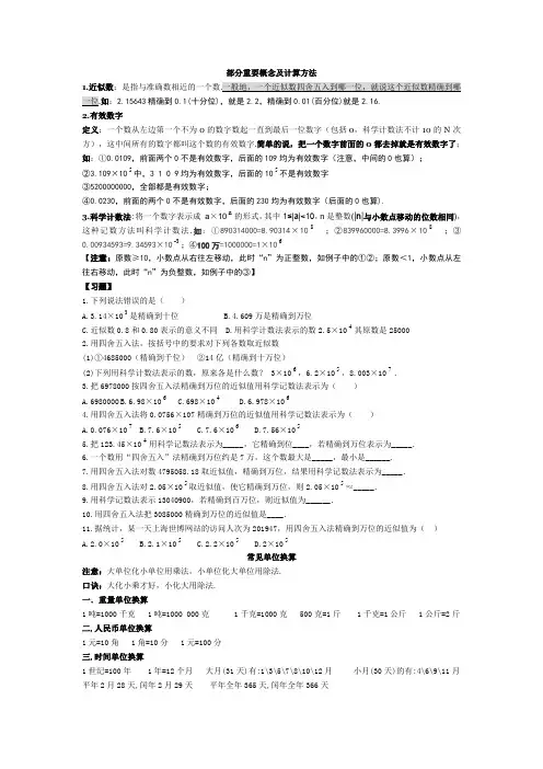 近似数、科学计数法及几何图形计算公式
