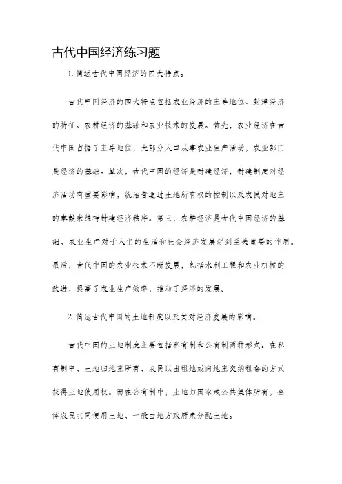 古代中国经济练习题