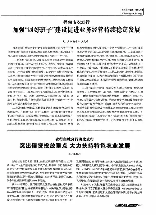 桦甸市农发行加强“四好班子”建设促进业务经营持续稳定发展