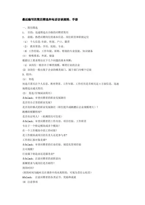 简历筛选标准