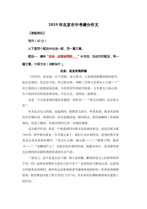 2019年北京市中考满分作文《北京,这里有我的根》