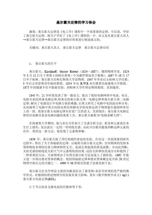 基尔霍夫定律的学习体会