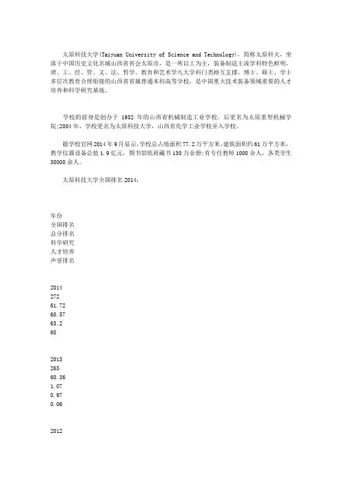 【太原科技大学排名2014】_太原科技大学全国排名