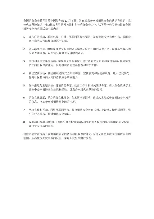 全国消防安全教育日内容