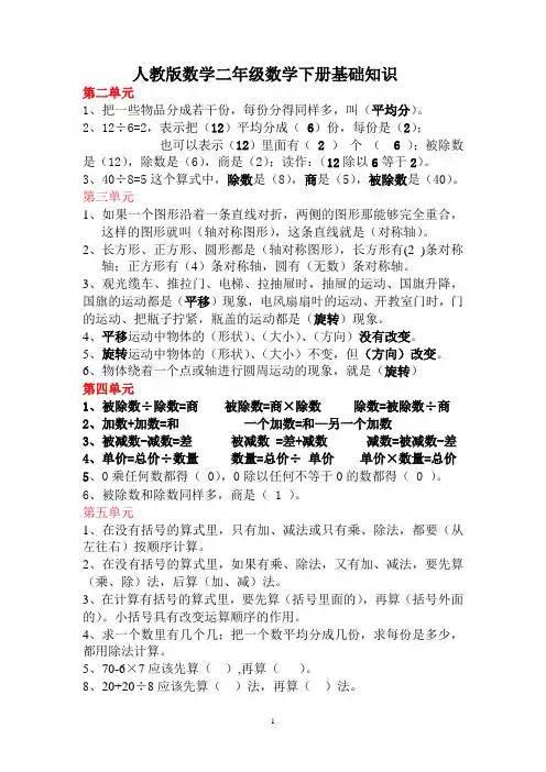 人教版数学二年级数学下册基础知识早读