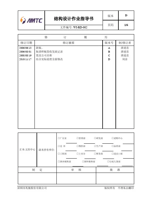 结构开模流程