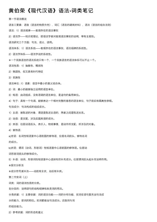 黄伯荣《现代汉语》语法-词类笔记