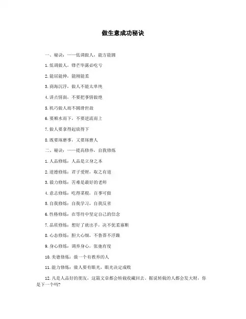 做生意成功秘诀