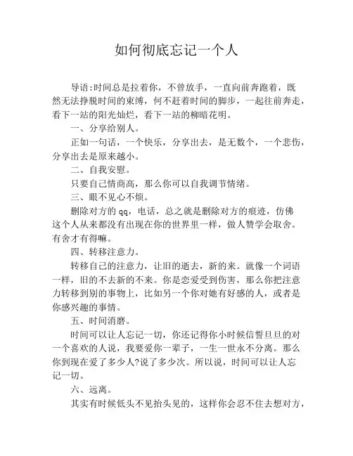 如何彻底忘记一个人