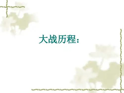 第二次世界大战历程：