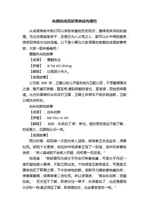 有趣的成语故事典故有哪些