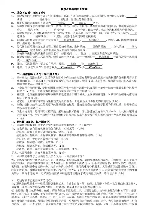 固废处理与利用2答案