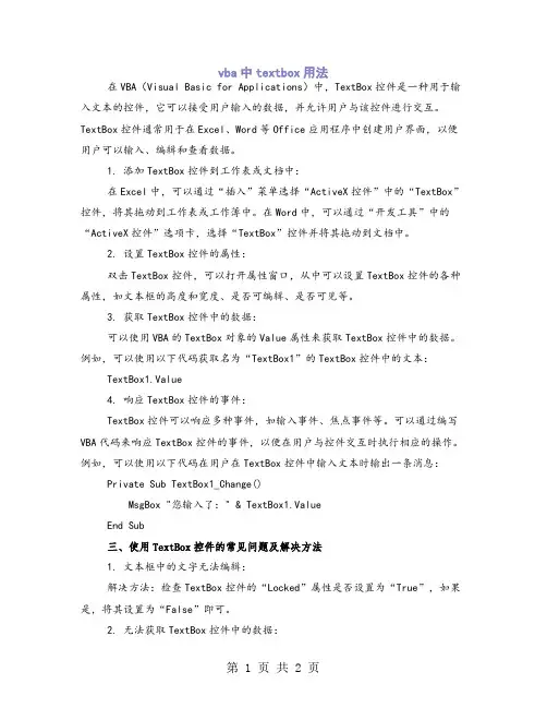 vba中textbox用法