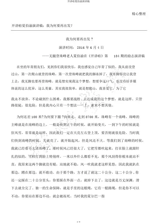开讲啦夏伯渝演讲稿