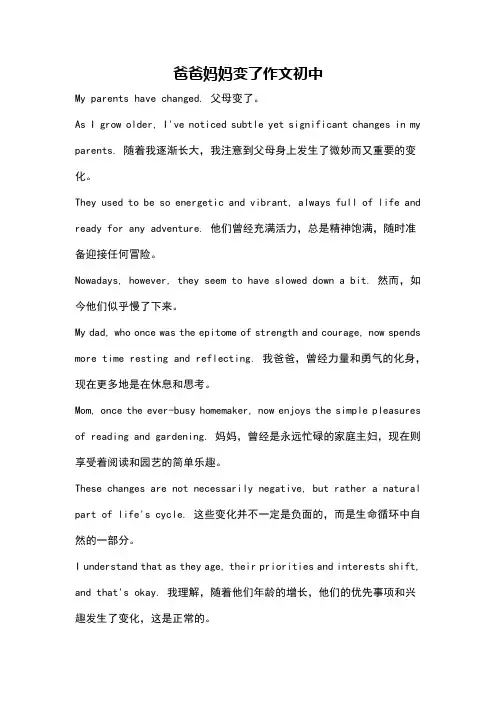 爸爸妈妈变了作文初中