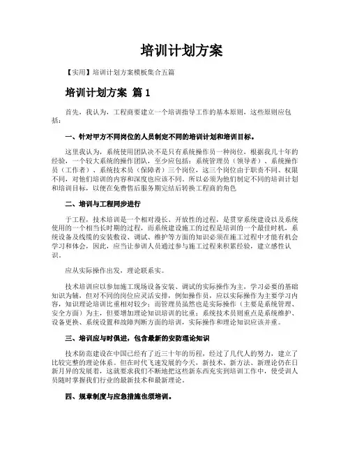 培训计划方案