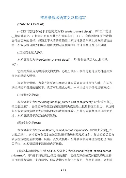 贸易条款术语英文及其缩写