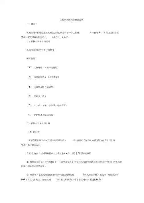 工程机械如何计算台班费